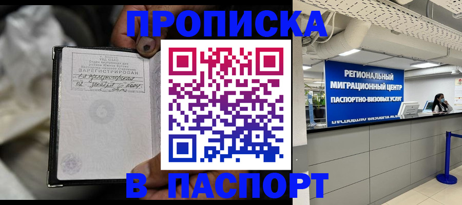 временная регистрация для школы в Кореновске